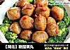 【湖北】糖醋藕丸的做法