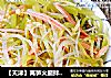 【天津】莴笋火腿拌粉丝的做法