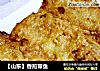 【山东】香煎带鱼的做法