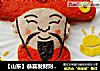 【山东】恭喜发财财神鱼的做法