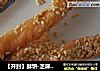 【开封】酥饼-芝麻香酥条的做法