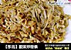 【东北】酸菜炒粉条的做法