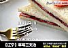 【辽宁】草莓三文治的做法