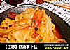 【江苏】虾油萝卜丝的做法