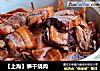 【上海】笋干烧肉的做法