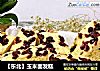 【东北】玉米面发糕的做法