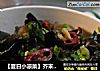 【夏日小凉菜】芥末黑木耳的做法