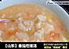 【山东】番茄疙瘩汤的做法