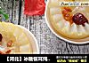 【河北】冰糖银耳炖雪梨的做法