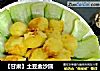 土豆金沙圆的做法