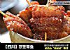【四川】牙签带鱼的做法