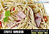【四川】培根意面的做法