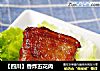 【四川】香炸五花肉的做法