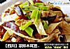 【四川】凉拌木耳豆皮丝的做法