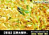 【东北】五香大葱炒鸡蛋的做法