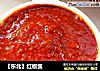 【东北】红椒酱的做法