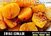 红烧土豆的做法