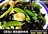 【东北】荷兰豆炒木耳的做法