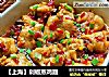 【上海】剁椒蒸鸡翅的做法