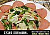 【天津】蒜蓉火腿黄心菜的做法