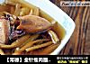 【常德】金针瘦肉墨鱼汤的做法