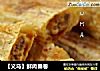 【义乌】鲜肉春卷的做法