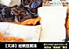 【天津】蛤蜊豆腐汤的做法