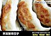 荠菜猪肉饺子的做法