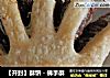 【开封】酥饼－佛手酥的做法