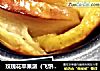 玫瑰花苹果派（飞饼版）的做法