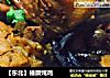 【东北】榛蘑炖鸡的做法