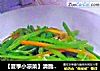 【夏季小凉菜】清脆爽口---凉拌荷兰豆的做法