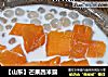 【山东】芒果西米露的做法