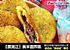 【黑龙江】黄米面炸糕的做法