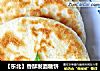 【东北】香酥发面糖饼的做法