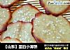【山东】蛋白小薄饼的做法