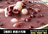 ［南京］赤豆小元宵的做法
