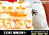 【天津】爆腌白萝卜的做法