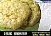 【四川】猕猴桃玛芬的做法