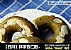【四川】抹茶杏仁甜甜圈的做法