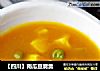 【四川】南瓜豆腐羹的做法