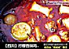 【四川】柠檬香辣鸡火锅的做法