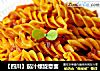 【四川】茄汁螺旋意面的做法