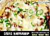 【四川】生椒鸭肉披萨的做法