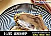 【山东】清蒸海蛎子的做法