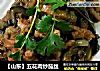 【山东】五花肉炒茄丝的做法