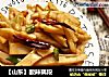 【山东】酸辣藕段的做法