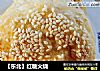 【东北】红糖火烧的做法