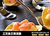 三文鱼芒果薄脆的做法