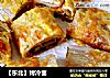 【东北】烤冷面的做法